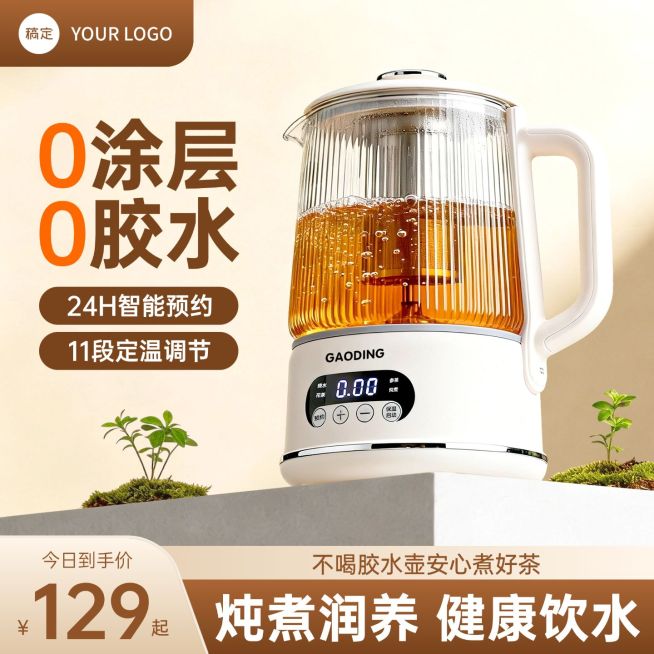 电炖锅厨房电器家电产品电商零售主图预览效果