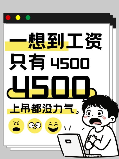 职场打工人生活分享可爱插画风爆款大字小红书封面预览效果