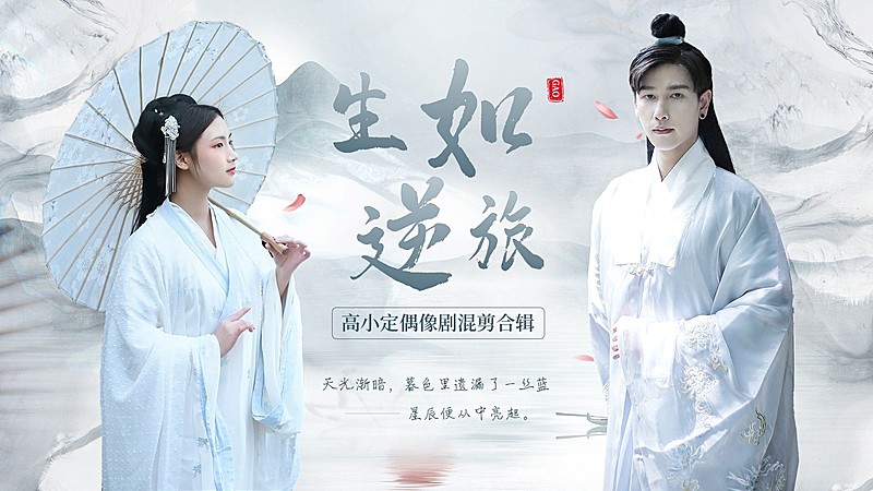 古风明星影视混剪横版视频封面