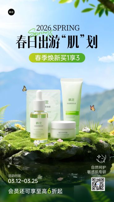 美容美妆春季营销宣传海报预览效果
