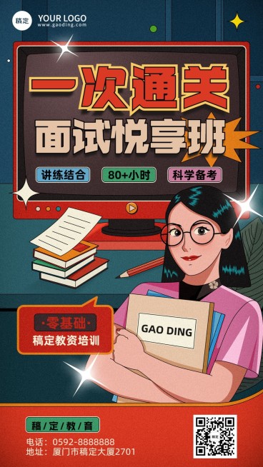职业技能行业招生引流课程宣传70年代复古平面风手机海报预览效果
