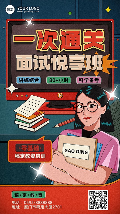 职业技能行业招生引流课程宣传70年代复古平面风手机海报