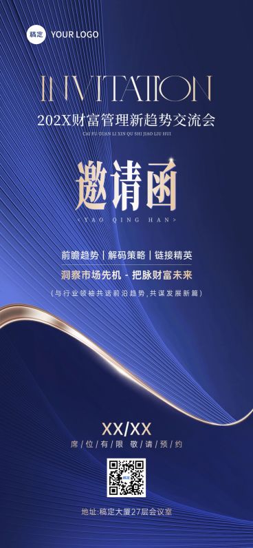 金融财富管理品牌活动邀请函商务感全屏竖版海报AIGC预览效果