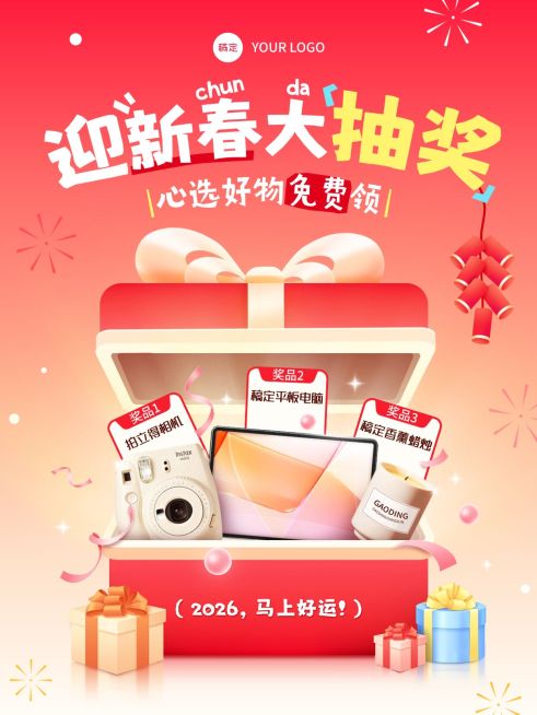 春节促销节日营销通用大促销感小红书封面预览效果