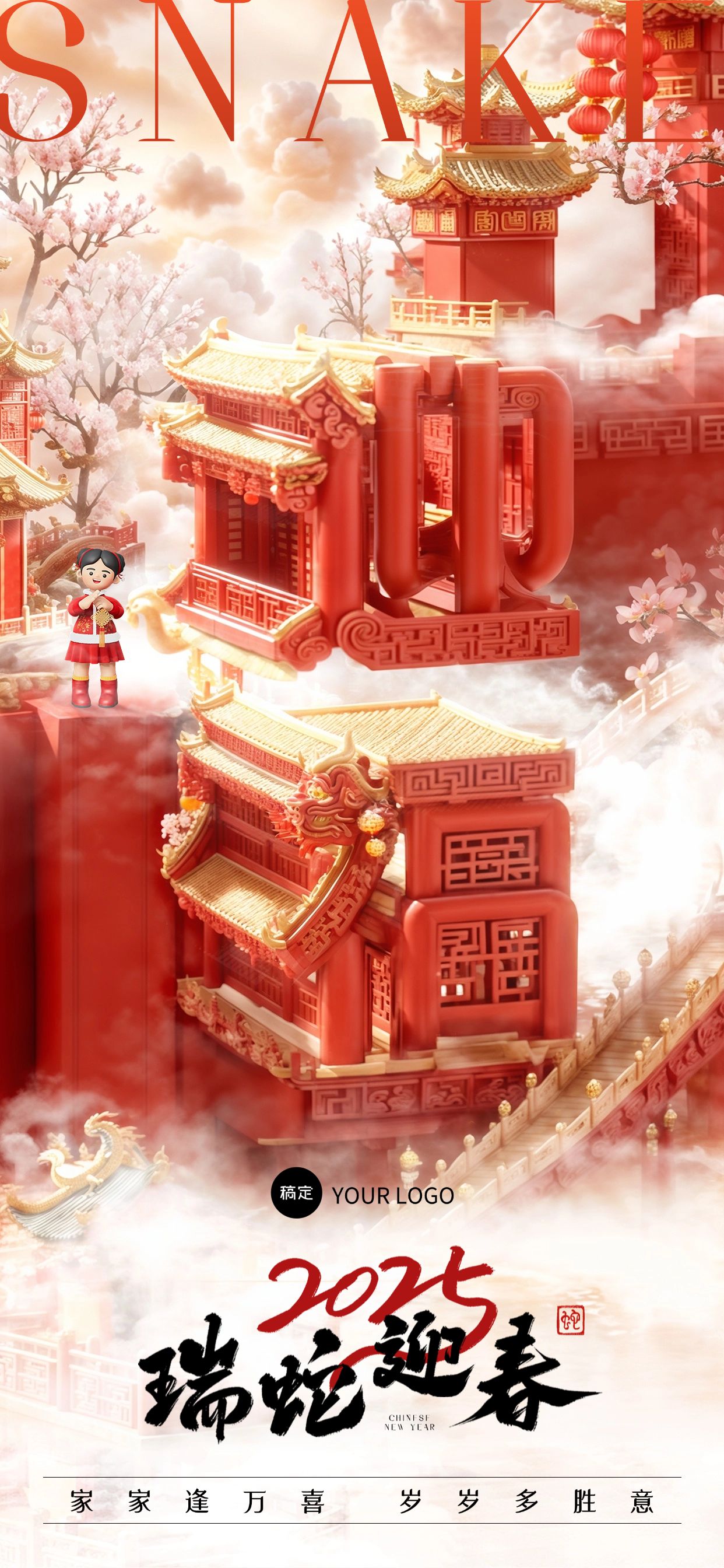 企业龙年春节祝福文字创意风全屏竖版海报AIGC