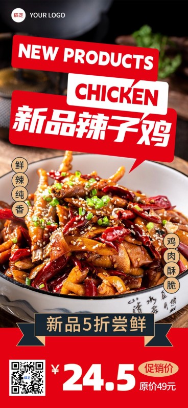 餐饮门店中餐正餐新品川菜辣子鸡产品营销简约大字全屏竖版海报预览效果