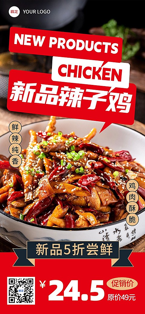 餐饮门店中餐正餐新品川菜辣子鸡产品营销简约大字全屏竖版海报