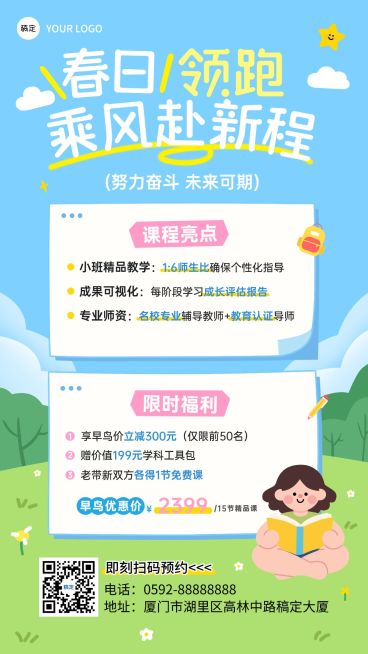 春季班课程宣传手机海报预览效果