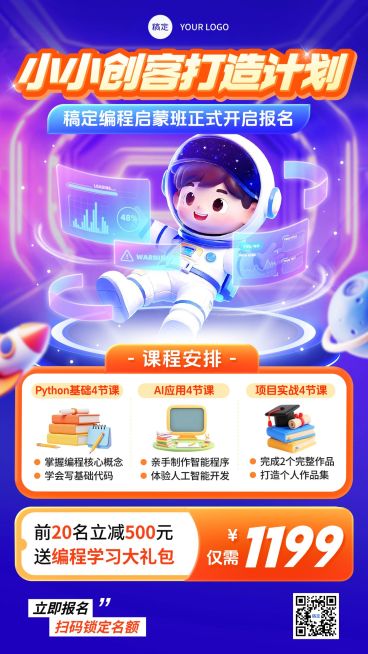 教育培训艺术兴趣儿童益智编程课程促销活动竖版海报AIGC预览效果