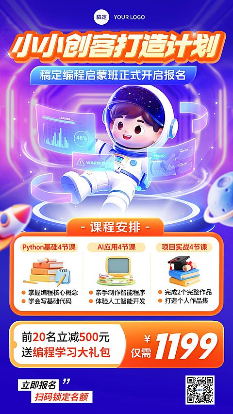 教育培训艺术兴趣儿童益智编程课程促销活动竖版海报AIGC