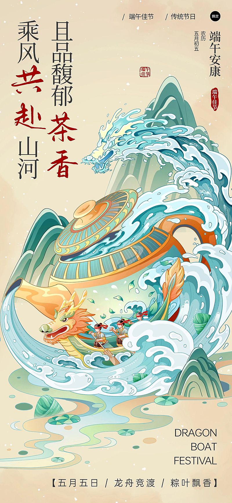 端午节节日祝福中式感全屏竖版海报AIGC