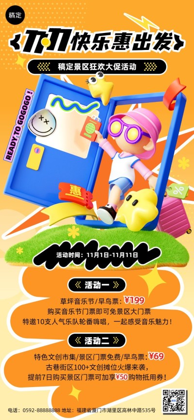 双十一旅游出行景区景点活动营销软3D卡通全屏竖版海报