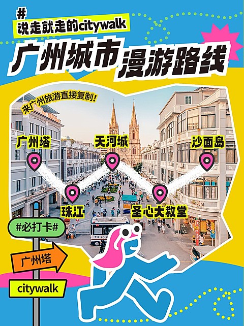 旅游攻略漫游路线图路牌设计拙气感小红书封面
