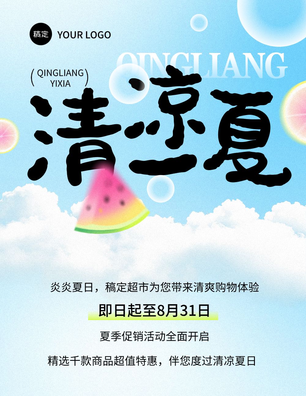 微信长图海报