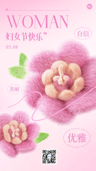 三八妇女节节日祝福3d绒毛风手机海报