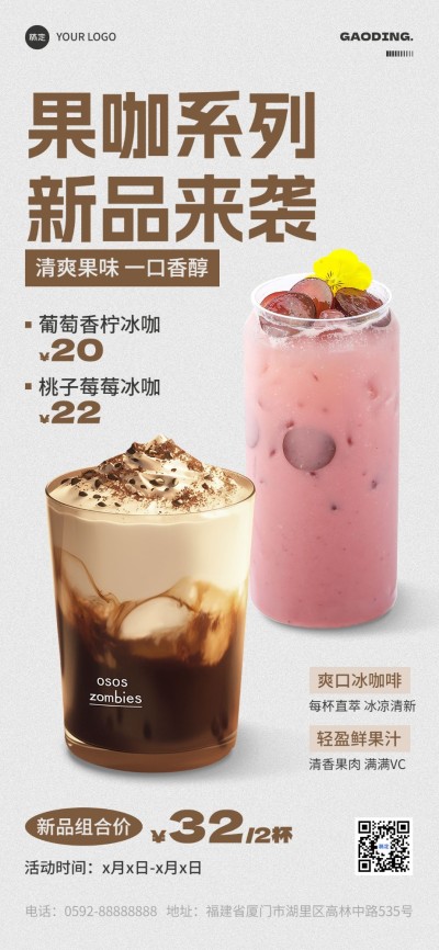 餐饮美食咖啡产品海报清爽排版全屏竖版海报AIGC