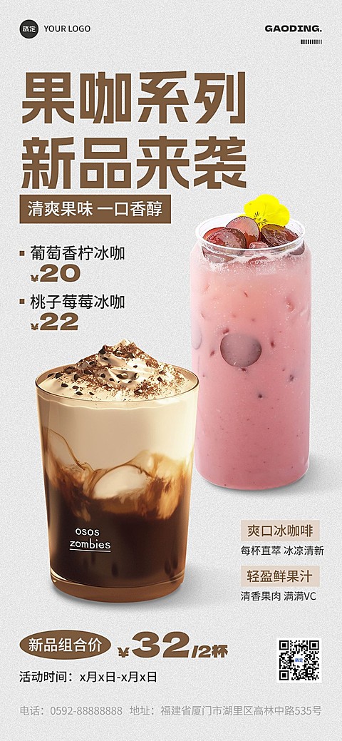 餐饮美食咖啡产品海报清爽排版全屏竖版海报AIGC