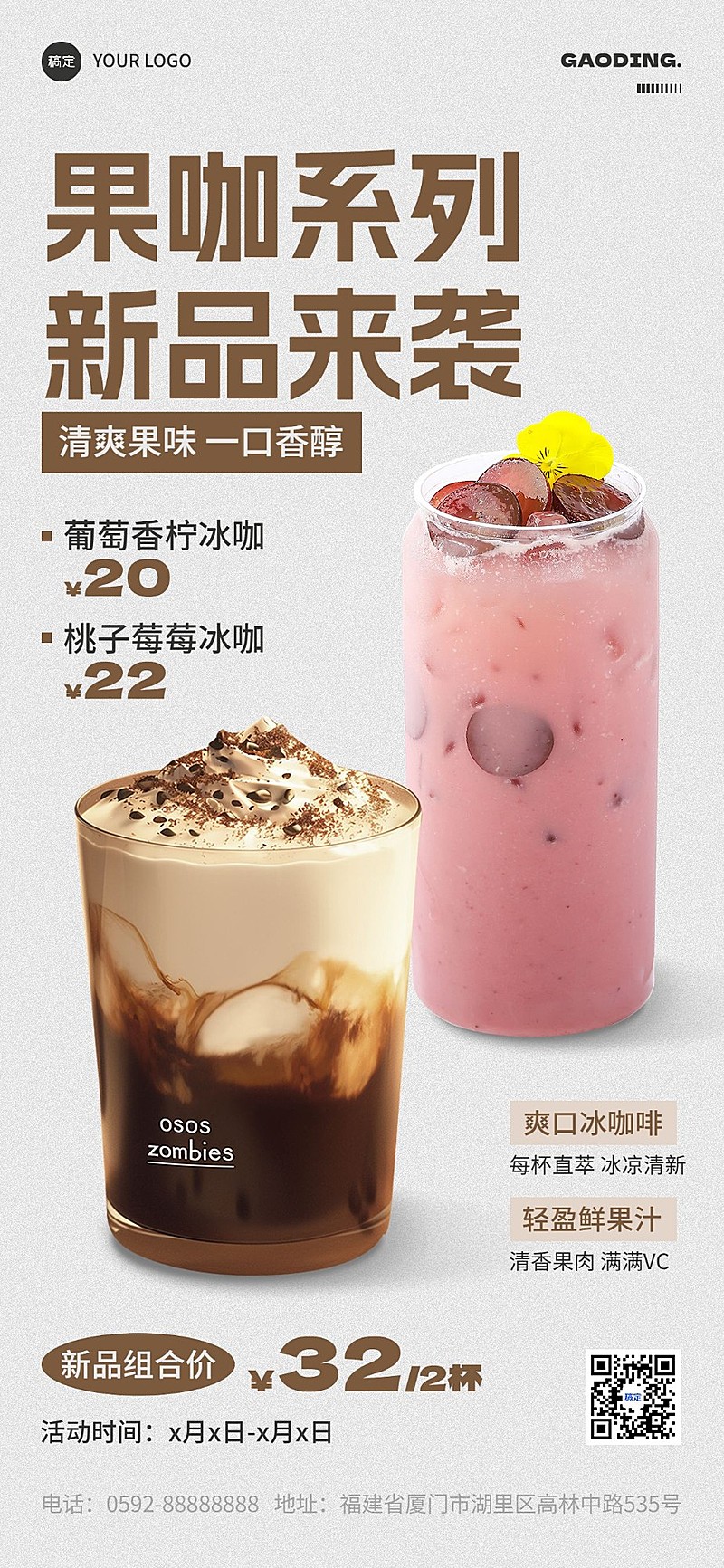 餐饮美食咖啡产品海报清爽排版全屏竖版海报AIGC