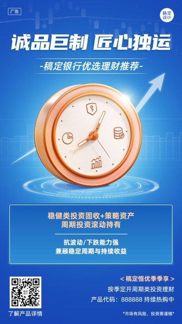 金融投资理财产品介绍营销创意3D手机海报预览效果