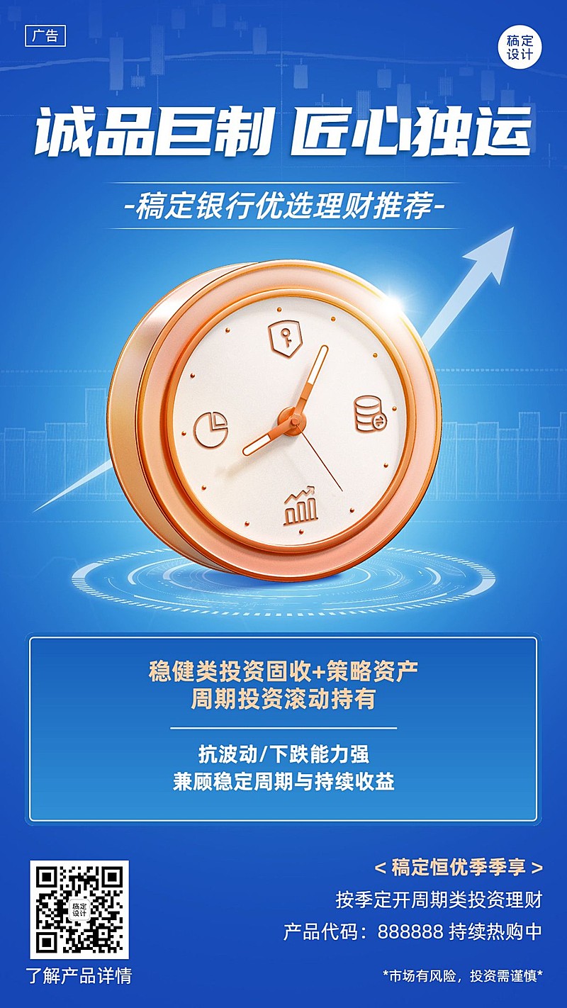金融投资理财产品介绍营销创意3D手机海报