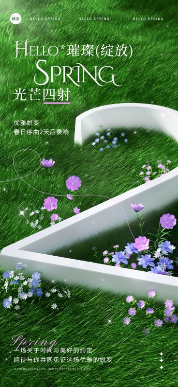 春季会议活动开幕倒计时2天宣传推广清新感3D全屏竖版海报预览效果