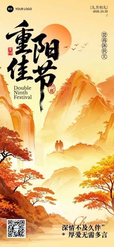 重阳节节日祝福中式感温馨感全屏竖版海报AIGC预览效果