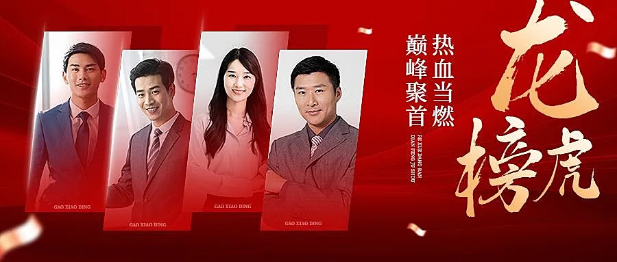 龙虎榜红金风年终表彰拼图公众号首图AIGC