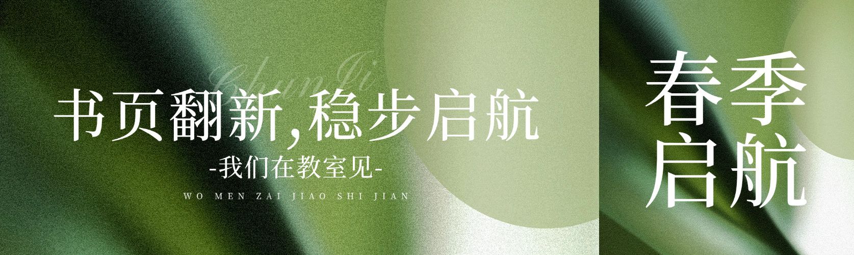 教育培训开学季祝福公众号封面预览效果