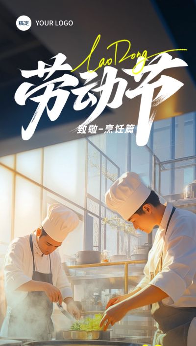 厨师光影感劳动者场景海报AIGC