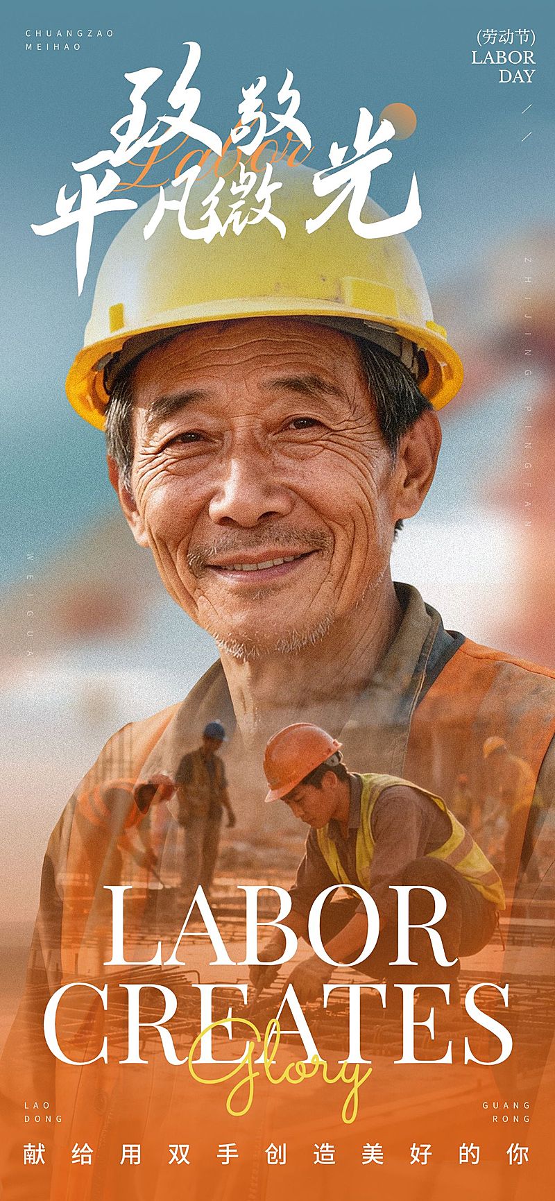 51五一劳动节节日祝福通用故事感全屏海报