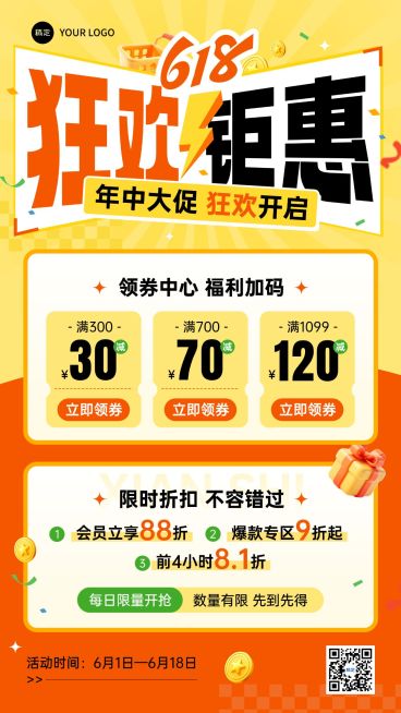 618商超百货促销活动手机海报预览效果