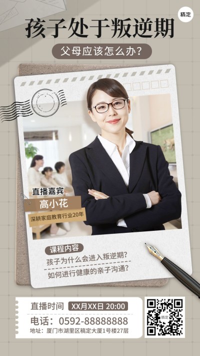 知识付费课程直播预告创意图片容器风格手机海报