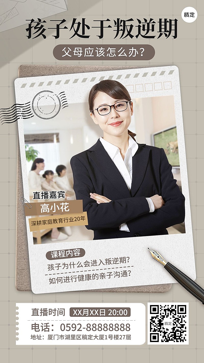 知识付费课程直播预告创意图片容器风格手机海报