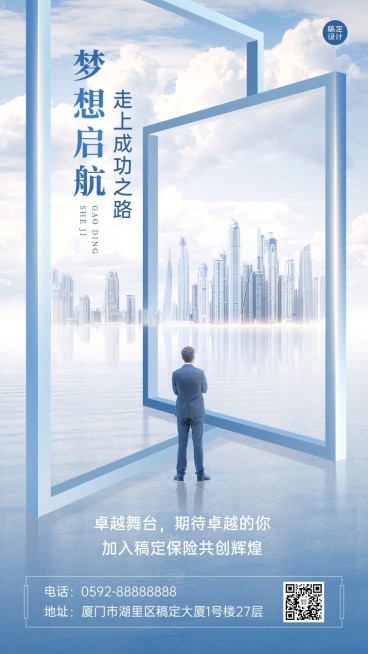 金融保险代理人增员招募招聘宣传商务风手机海报预览效果