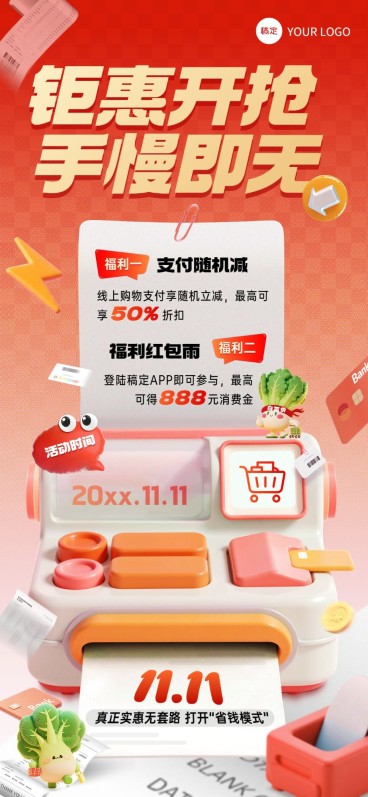 双十一通用促销打折满减营销趣味3D全屏竖版海报AIGC预览效果