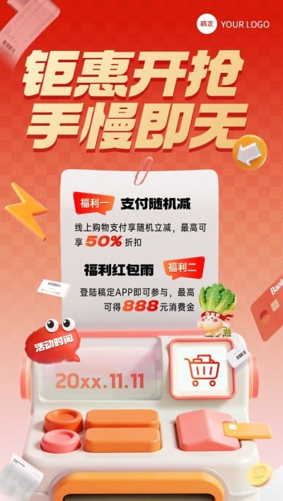 双十一通用促销打折满减营销趣味3D全屏竖版海报AIGC