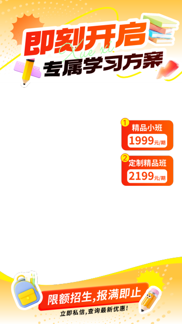 K12教育培训课程小学初中补习直播贴片组合AIGC预览效果