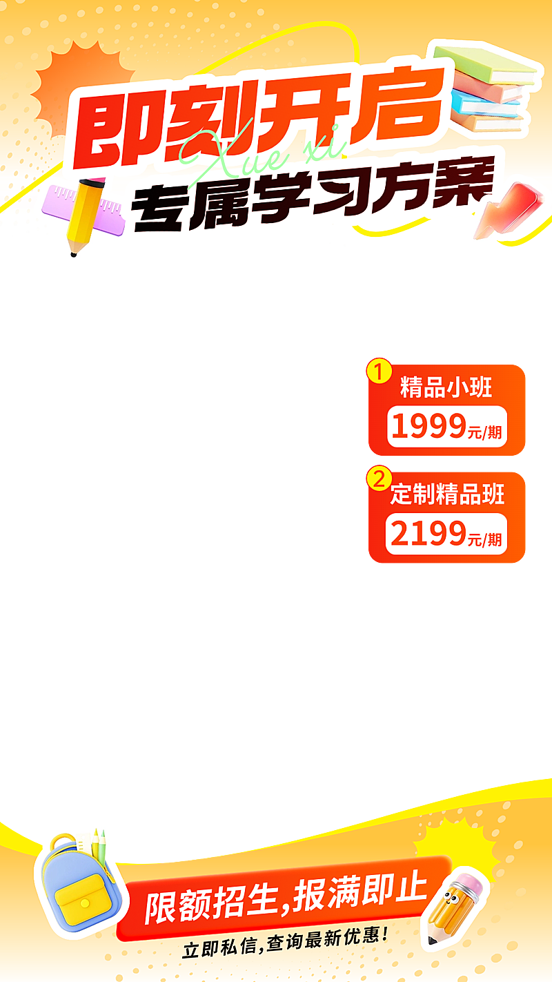 K12教育培训课程小学初中补习直播贴片组合AIGC