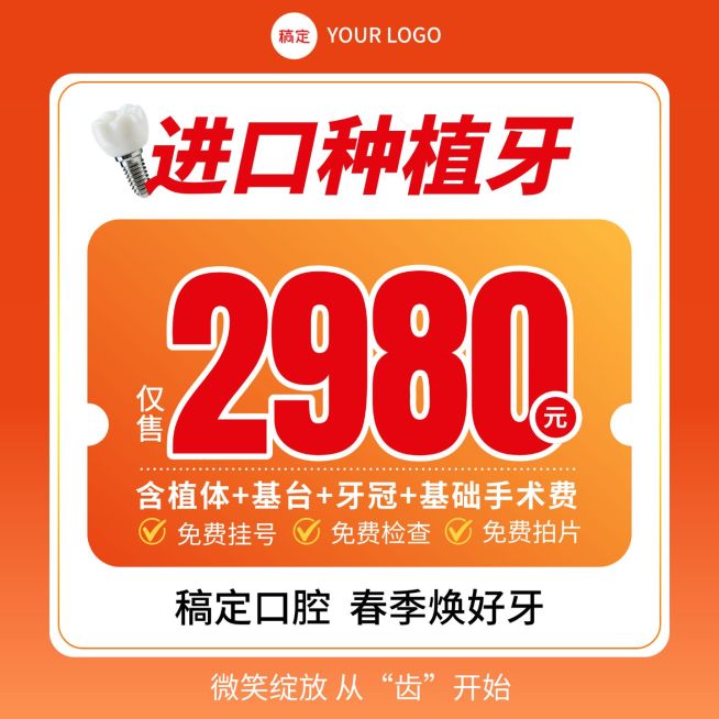 种植牙医疗服务纯文字主图预览效果