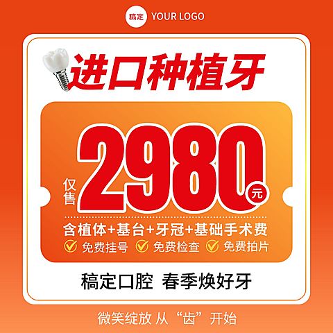 种植牙医疗服务纯文字主图