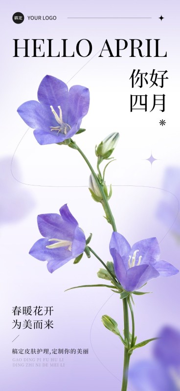 生活服务美业美容院4月月初问候全屏竖版海报预览效果