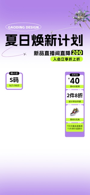 服饰箱包电商产品营销夏促清新风直播间背景贴片