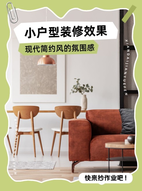 家装家居装修攻略指南小红书封面AIGC预览效果