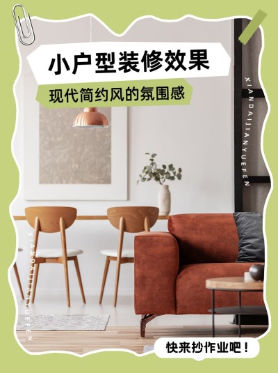 家装家居装修攻略指南小红书封面AIGC