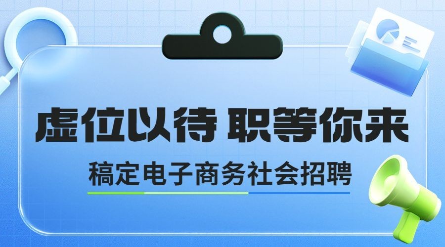 企业社会招聘通知3D风banner预览效果