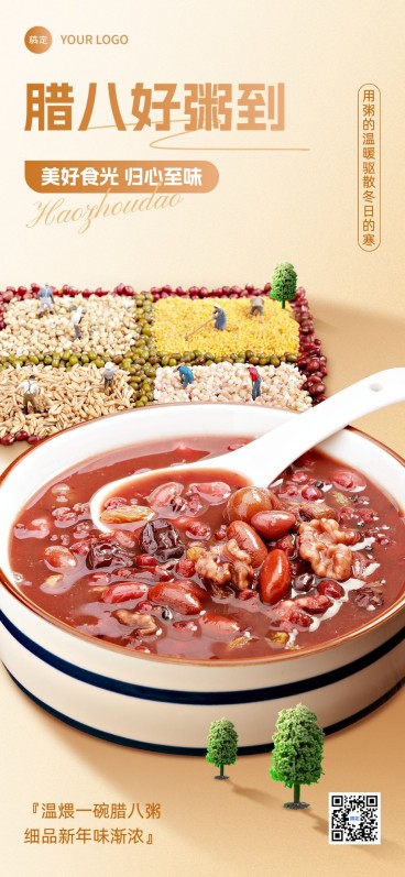 腊八节餐饮门店腊八祝福软营销全屏竖版海报预览效果