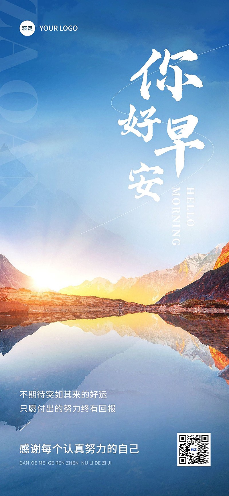 企业日签清新感全屏竖版海报