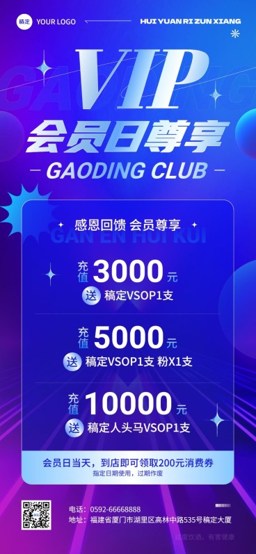夜场娱乐促销活动全屏海报预览效果