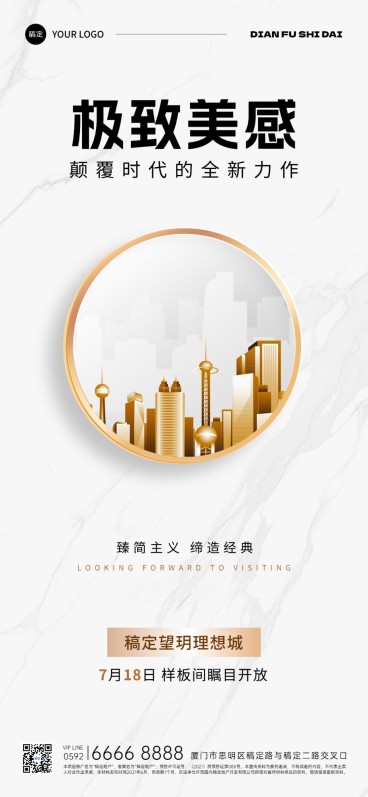 房地产开盘活动通知介绍现代感全屏海报预览效果