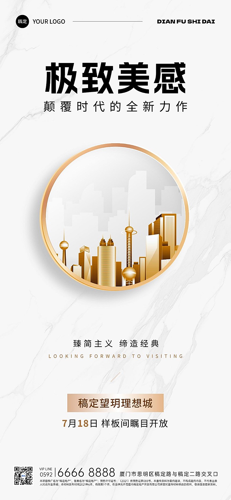 房地产开盘活动通知介绍现代感全屏海报